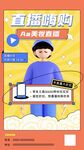 直播海报