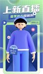 上新直播海报