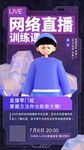 直播海报