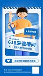 直播海报
