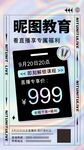 教育直播海报