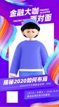 金融直播海报