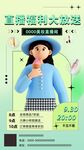 直播海报