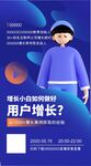 金融直播海报