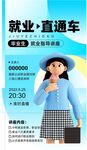 招聘直播海报