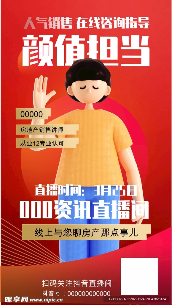 直播海报