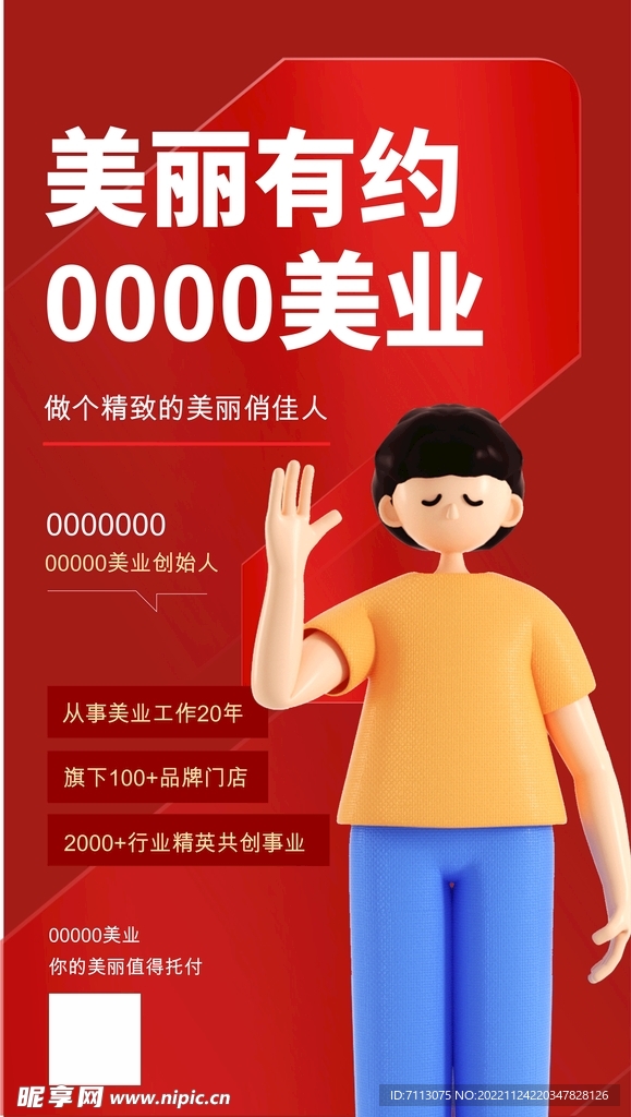 美业直播海报