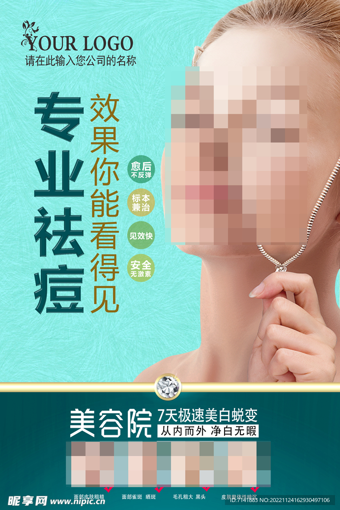 美容院海报