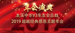 主题年会