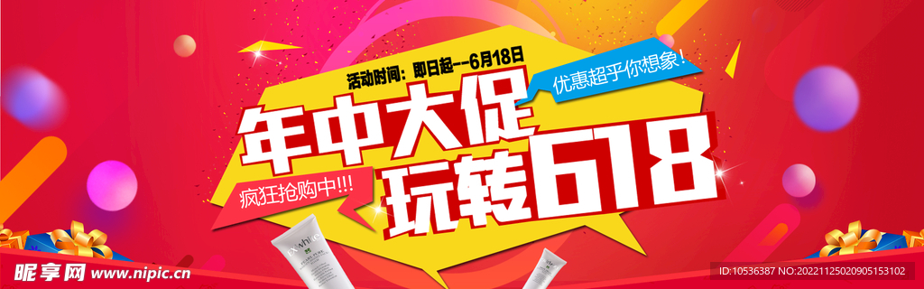 年中大促banner