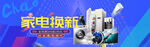 电器banner