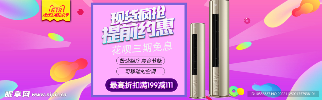 空调banner