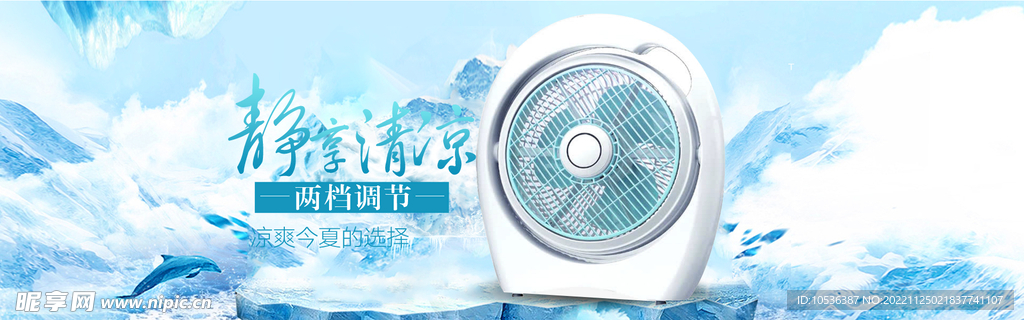 风扇banner