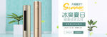 空调banner