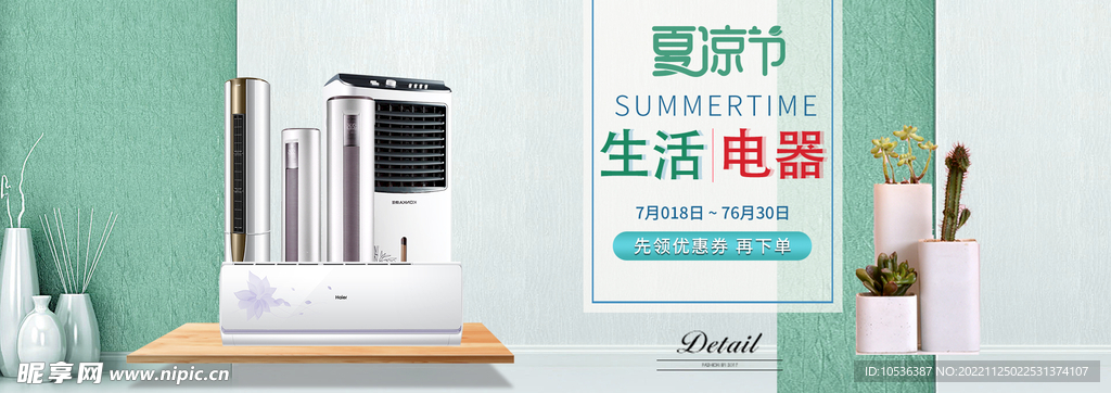 电器banner