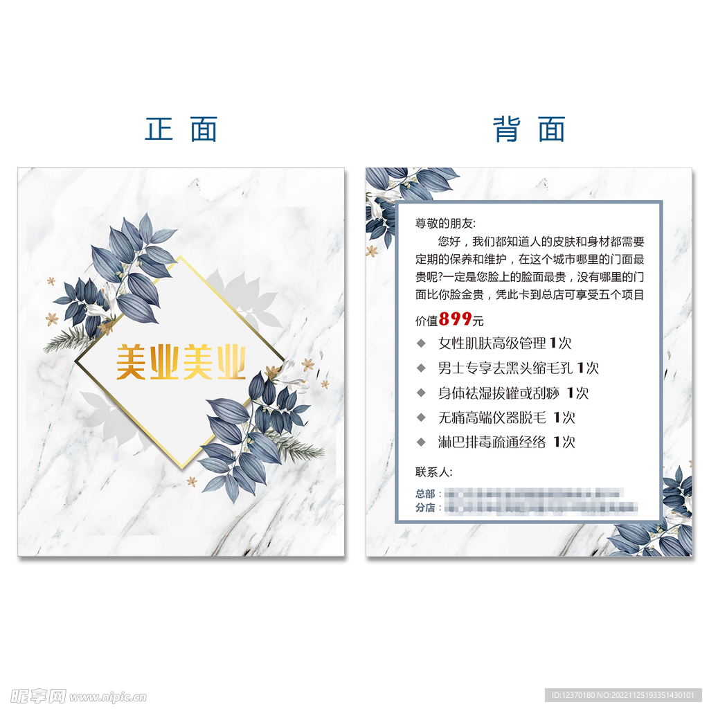 美容体验卡