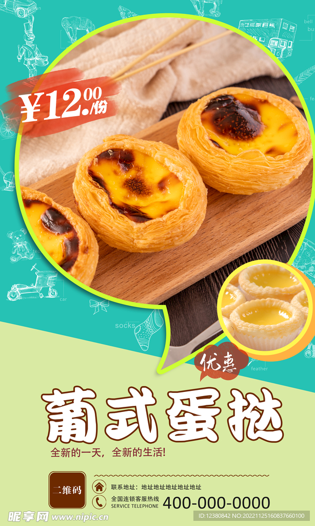 蛋挞