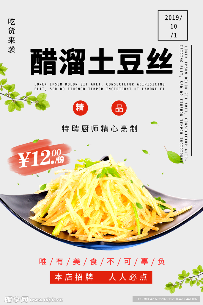 土豆丝