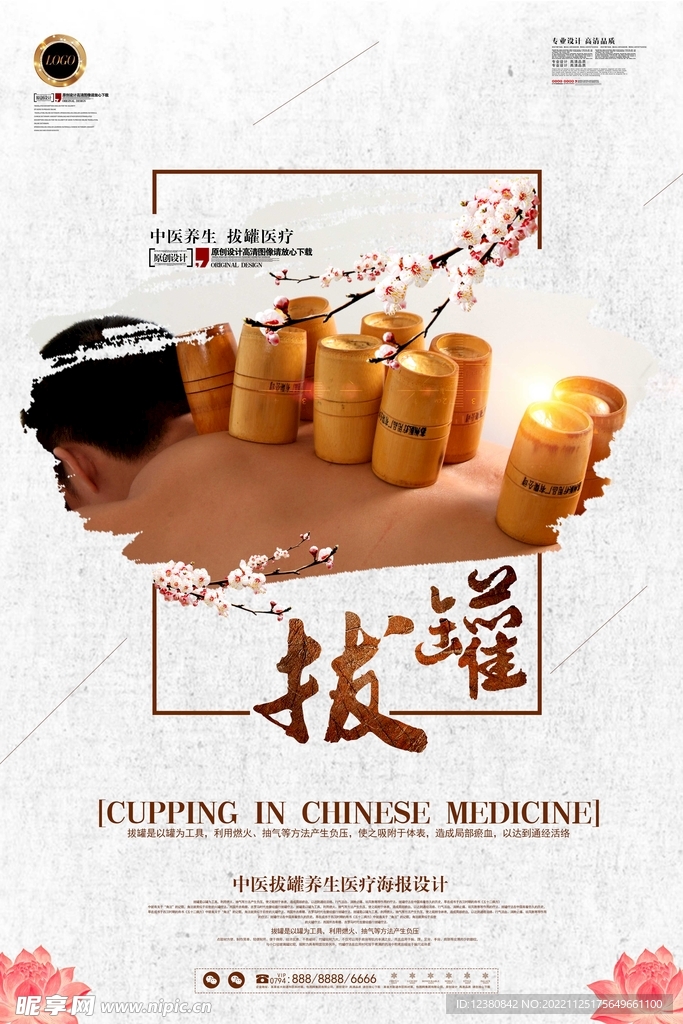 拔罐