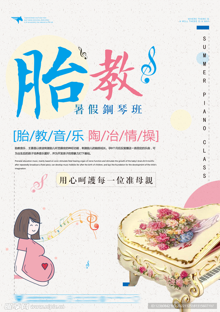 胎教