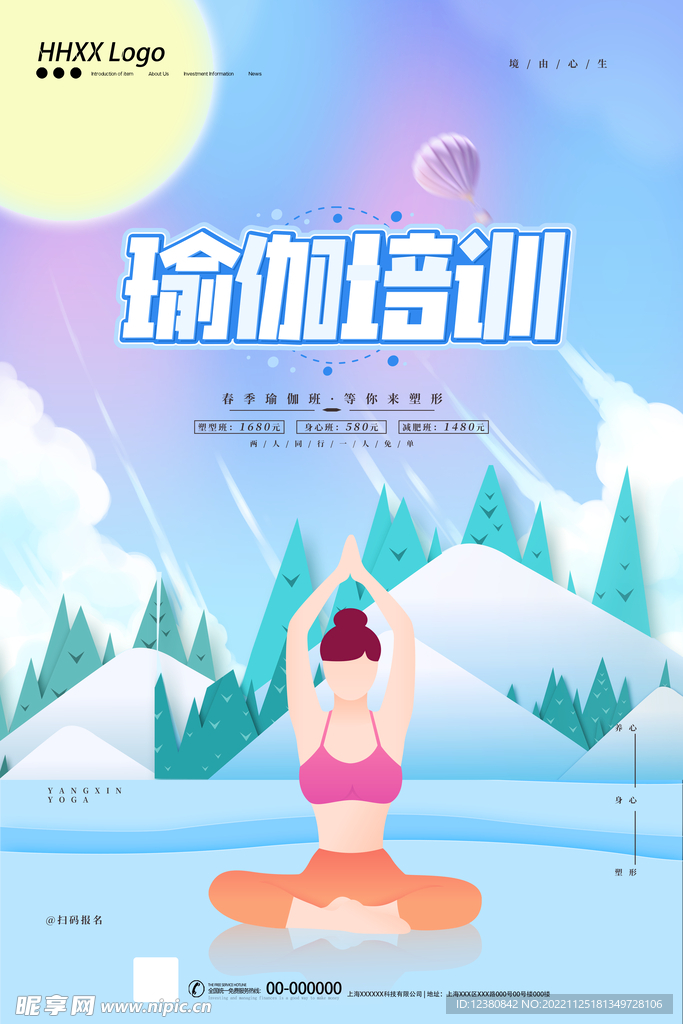 瑜伽