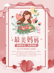母亲节海报