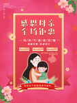 母亲节海报