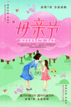 母亲节海报 