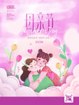 感恩母亲节 