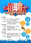 招 聘