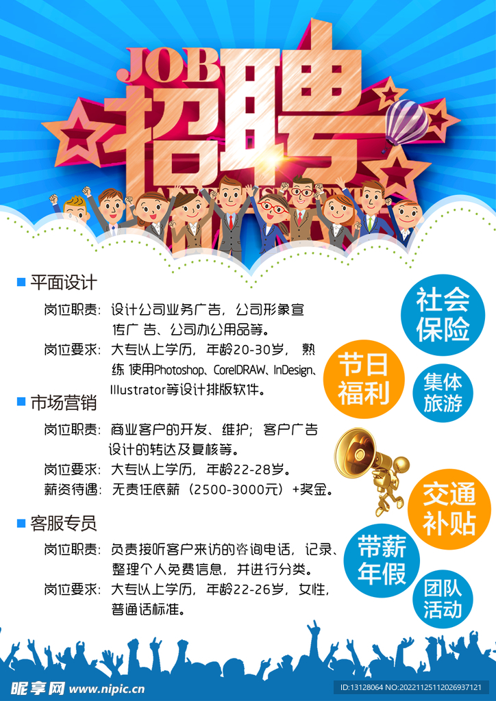 招 聘