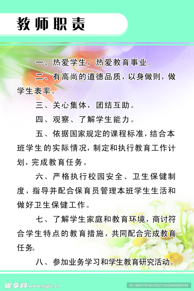 教师职责  办公室制度