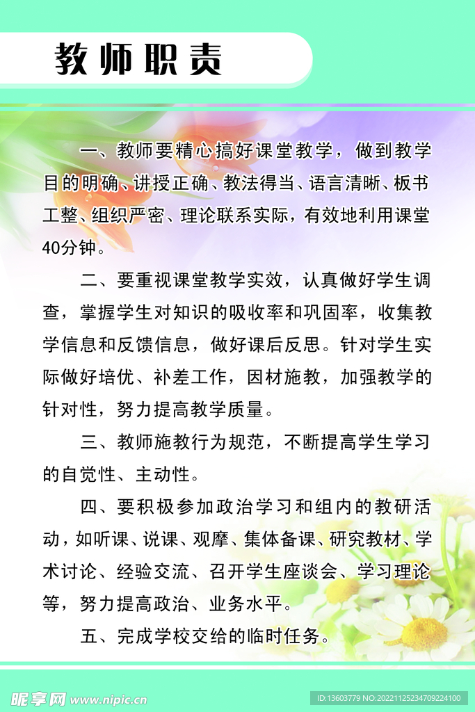 班主任准则 师德师风