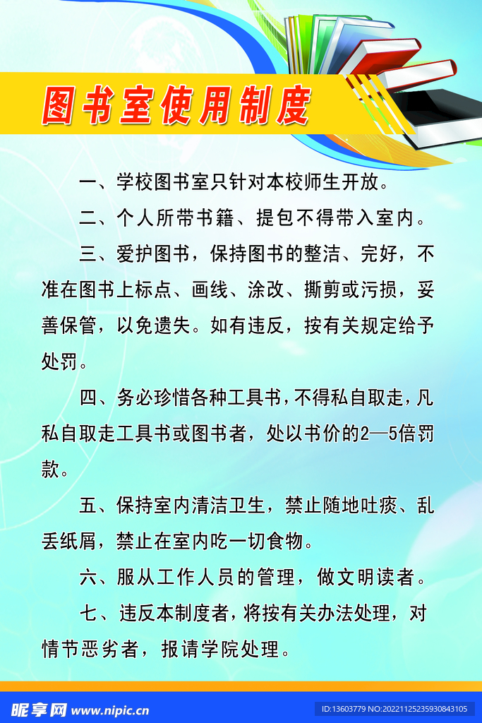 图书室制度 图书室安全