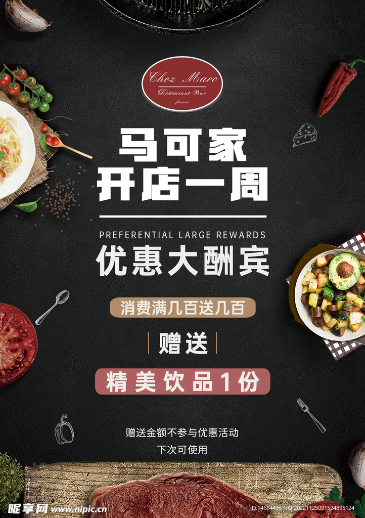 西餐开业