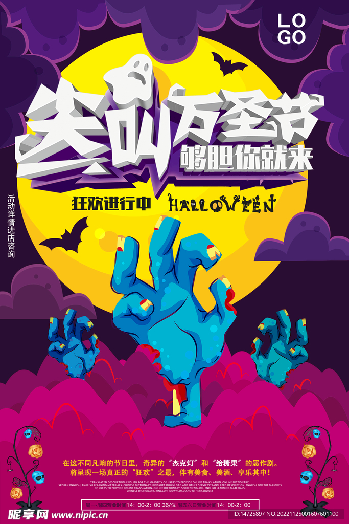 万圣节海报