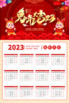 2023兔年