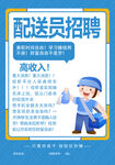 外卖配送员