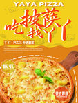披萨