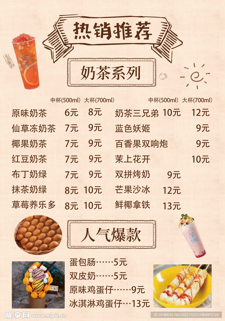 奶茶价格表
