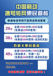 中国移动