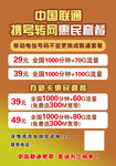 中国联通