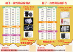 一次性用品