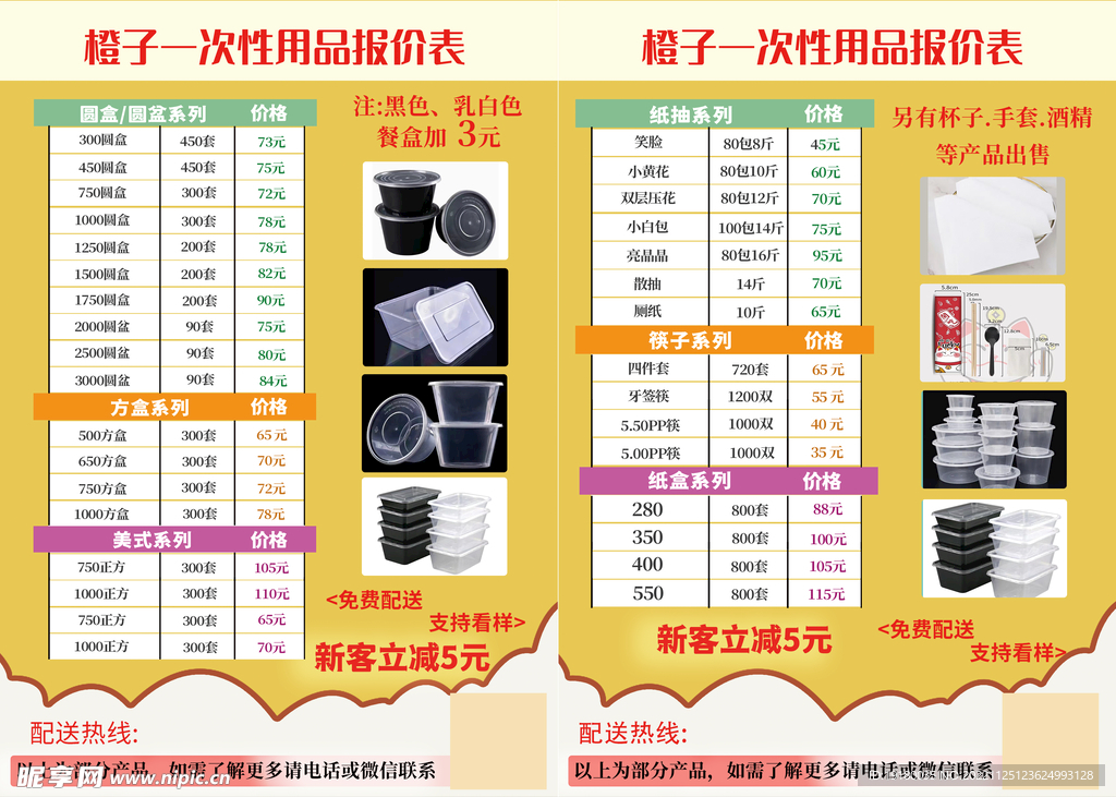 一次性用品