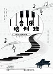 音乐培训