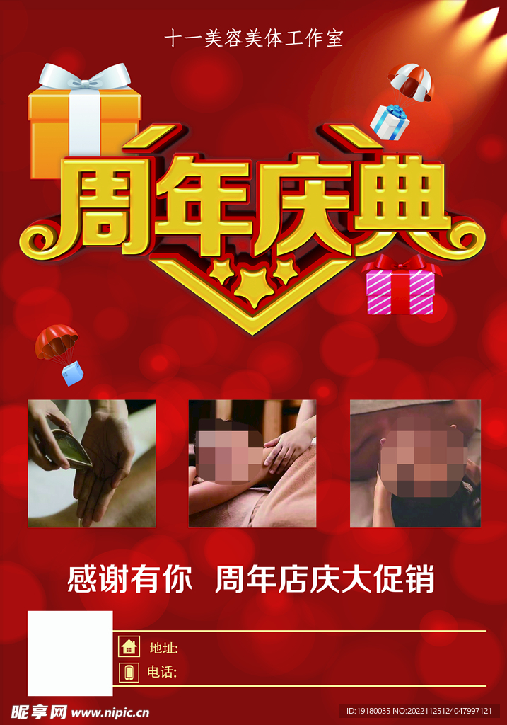 周年庆