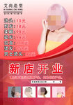 理发店