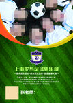 足球招生