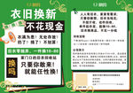 衣服以旧换新