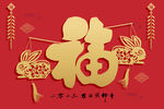 剪纸福字